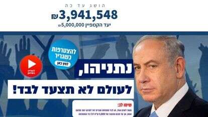 קמפיין מימון ההמונים עבור נתניהו. | מסך מתוך אתר givechack