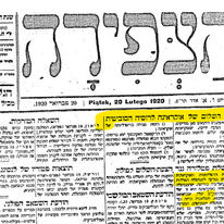 קרדיט: מתוך אתר "עיתונות יהודית היסטורית", הספרייה הלאומית ואונ' תל אביב