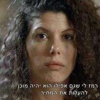 מסך, "המתלוננת ששברה שתיקה" תוכנית המקור, רשת 13