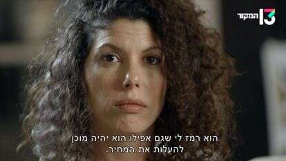 מסך, "המתלוננת ששברה שתיקה" תוכנית המקור, רשת 13