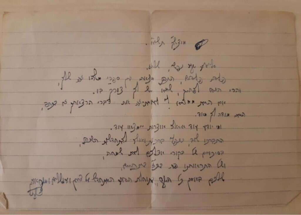 באדיבות המשפחה