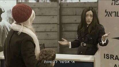 מסך מתוך ארץ נהדרת