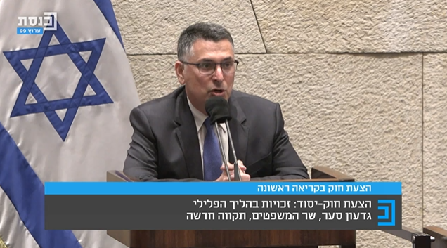 סער בעת הדיון על החוק במליאת הכנסת. | מסך ערוץ כנסת