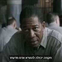 מסך מתוך הסרט חומות של תקווה