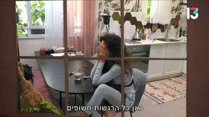 אהבה חדשה. | מסך מתוך רשת 13