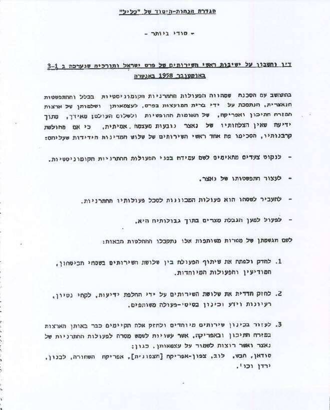 באדיבות ארכיון המדינה