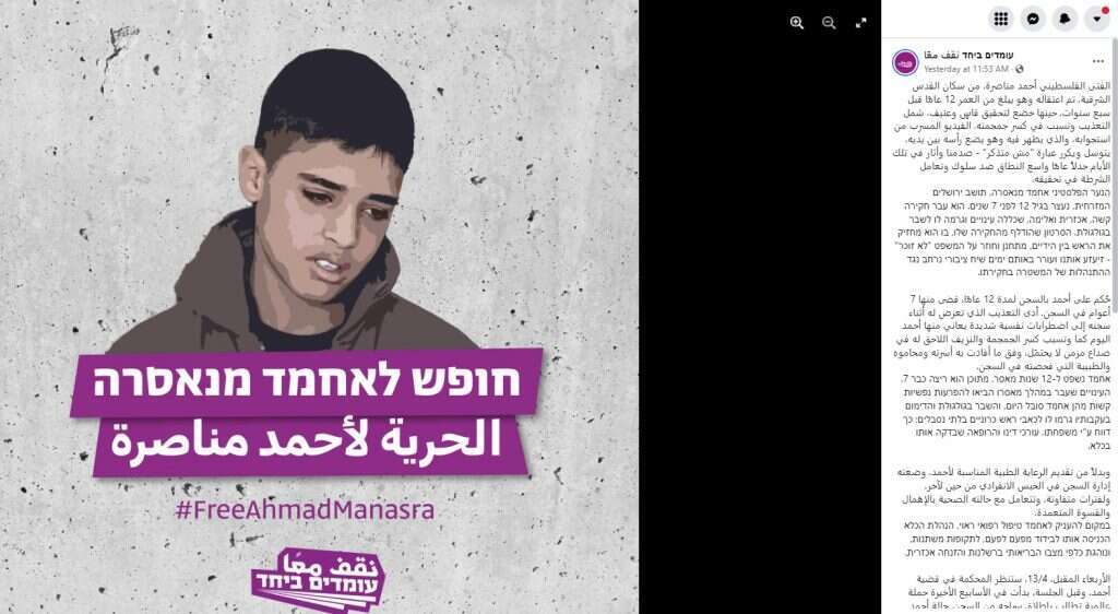 הקמפיין לשחרור המחבל. | מסך הקמפיין לשחרור המחבל. | מסך