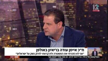 ח"כ איימן עודה בראיון ב"שש" עם עודד בן עמי. | מסך חדשות 12