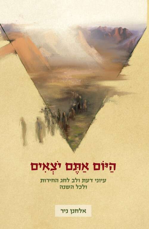 כריכת ההגדה. | חגי הלברטל (עיצוב כריכה צופית צחי) כריכת ההגדה. | חגי הלברטל (עיצוב כריכה צופית צחי)