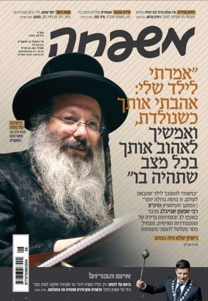 הרב שמעון שנייבלג בשער השבועון "משפחה", 17 בפברואר