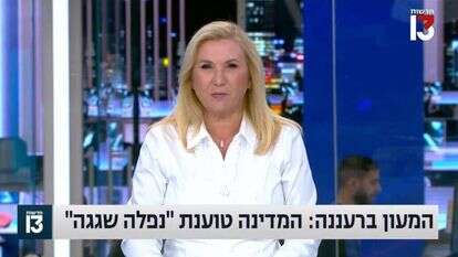 תחקיר חדשות 13. | מסך