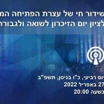 עצרת יום השואה