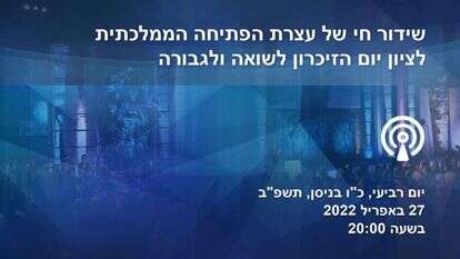 עצרת יום השואה