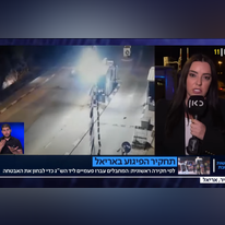סיקור הפיגוע באריאל בחדשות השבת של כאן 11. | מסך מערוץ היוטיוב הרשמי