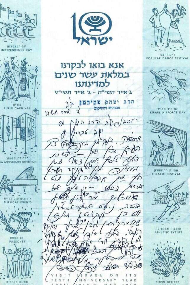 גלוית הרבי מבוהוש ליום העצמאות עם ברכת "מועדים לשמחה"