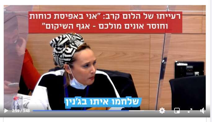 אלזה ביסמוט בדיון בכנסת