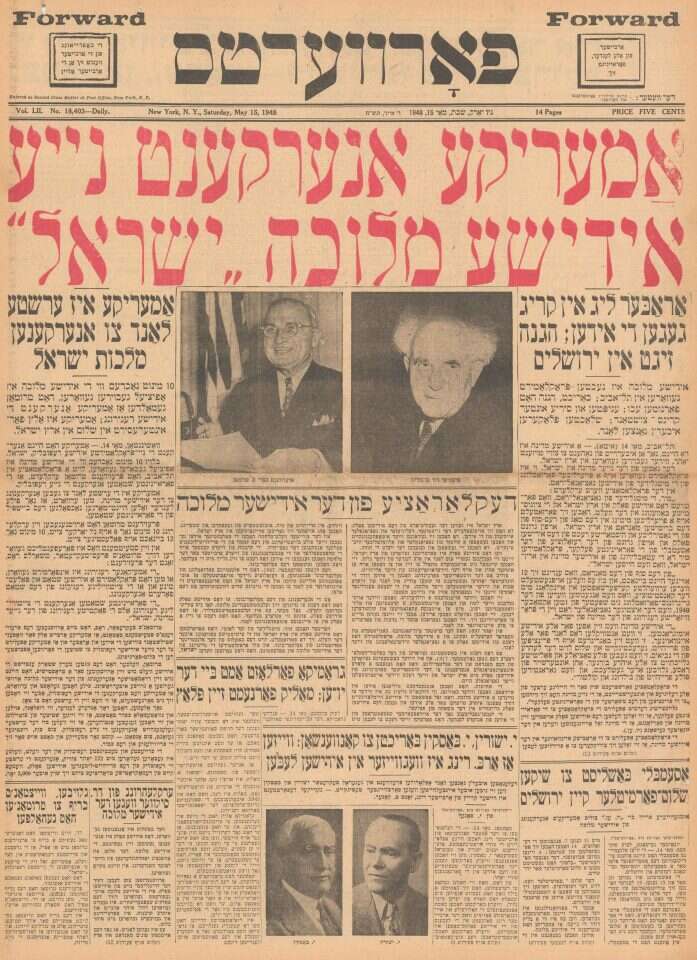 אמריקה מכירה במדינה היהודית. כותרות העיתונים ב־ 15 במאי 1948