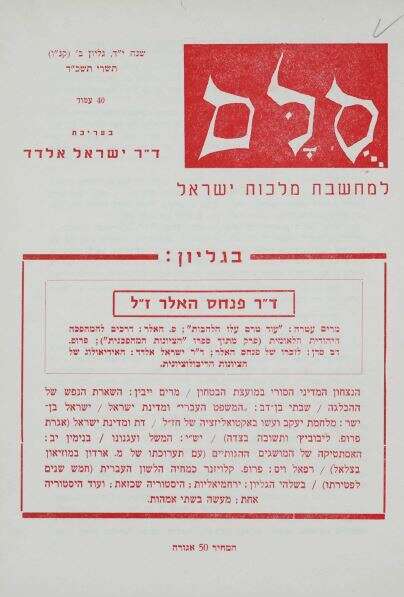 הביטאון "סולם" בעריכתו. | באדיבות הספריה הלאומית