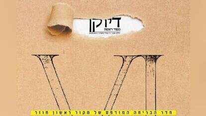 חדר הבריחה של מקור ראשון