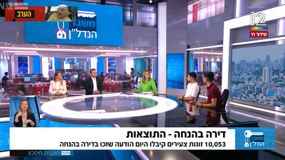 מסך מתוך "תוכנית חיסכון", חדשות 12