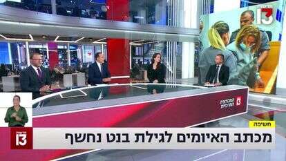 מסך, חדשות 13