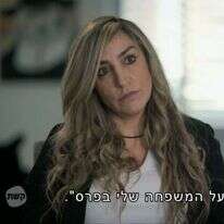 אפסנה מזלומיאן. | מסך מתוך "עובדה". קשת 12