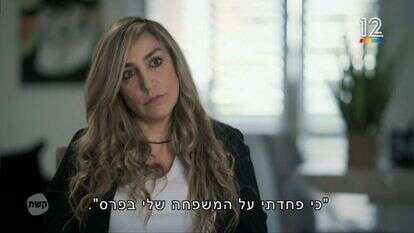 אפסנה מזלומיאן. | מסך מתוך "עובדה". קשת 12