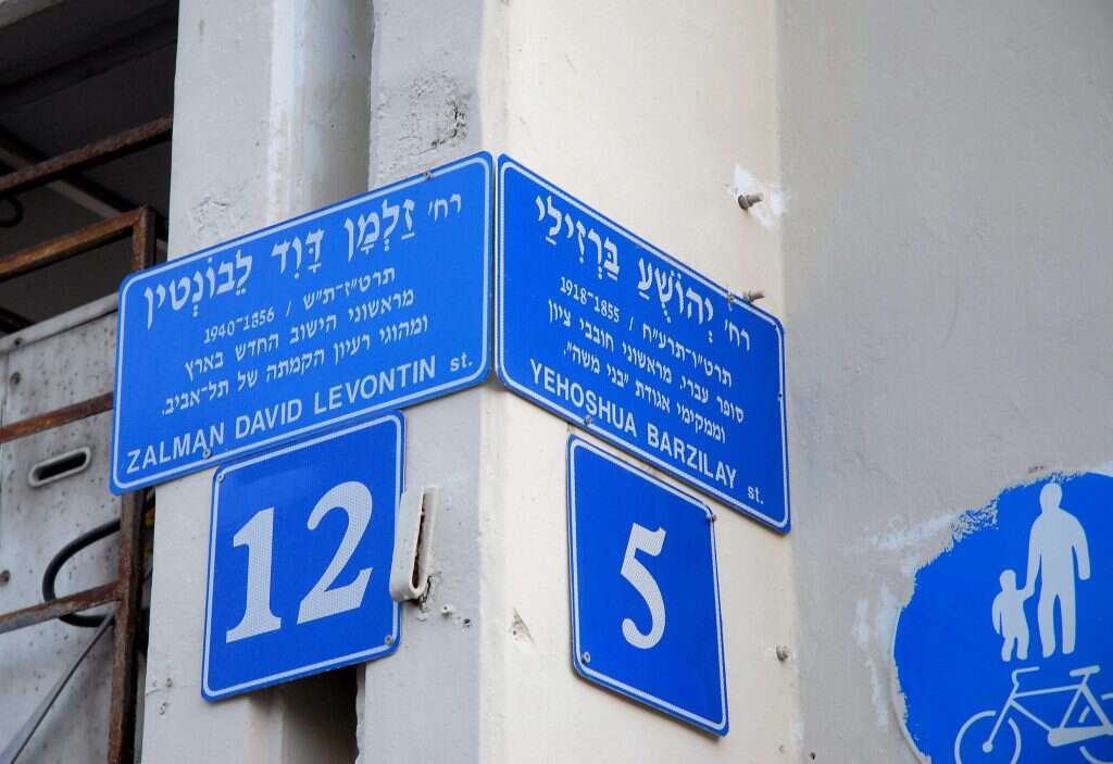 שלטי רחובות בתל־אביב. | משה מילנר, לע"מ