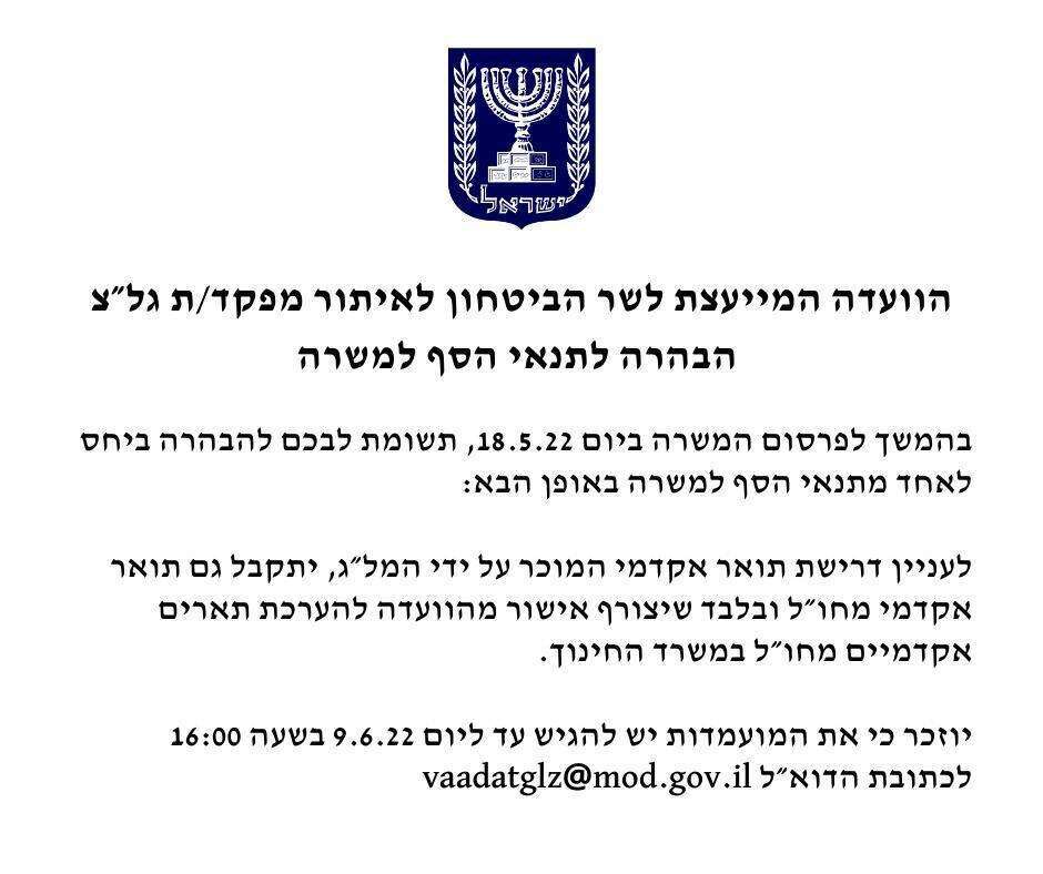 המכרז הנוכחי לאחר השינוי.