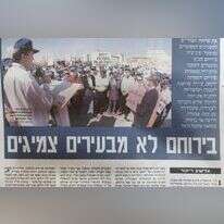 הכתבה שפורסמה במקור ראשון בשנת 2001 על מחאת תושבי ירוחם