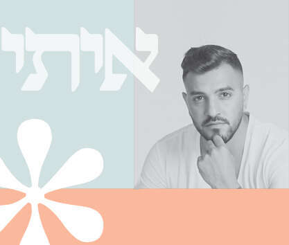 איתי לוי. | עופר חג'יוב