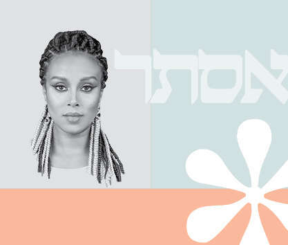 אסתר רדא. | אבישג שאר-ישוב