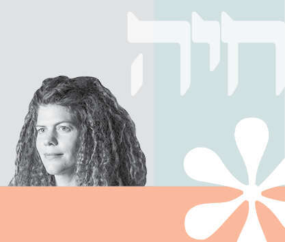 חיה גלבוע. | אורי ברקת