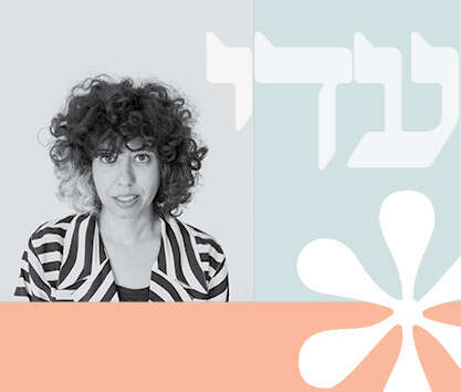 עדי קיסר. | דנה אלמגור