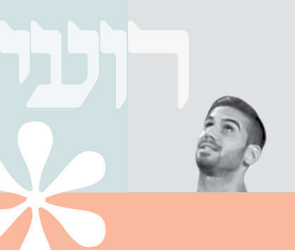 רועי גורדנה. | דני מרון