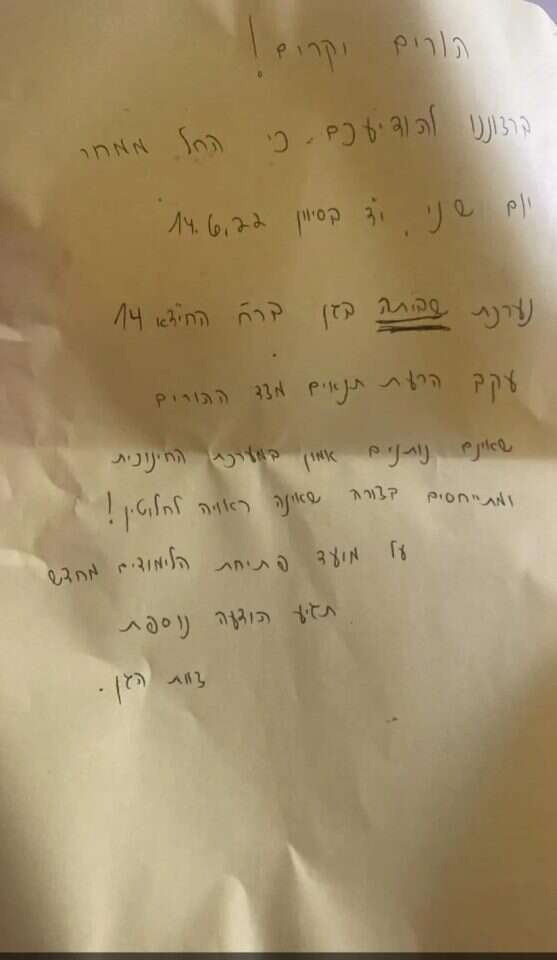 המכתב שחיכה להורים בפתח הגן.