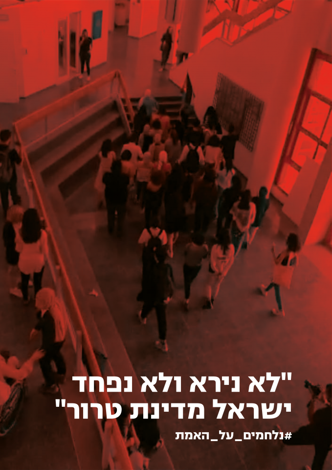 להשמיע קול. כרזות של תא צבי בבצלאל