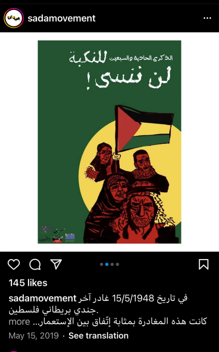 "יום זיכרון לנכבה - לא נשכח". כרזות של סטודנטים ערבים בבצלאל. | מסך מתוך חשבון האינסטגרם sadamovement