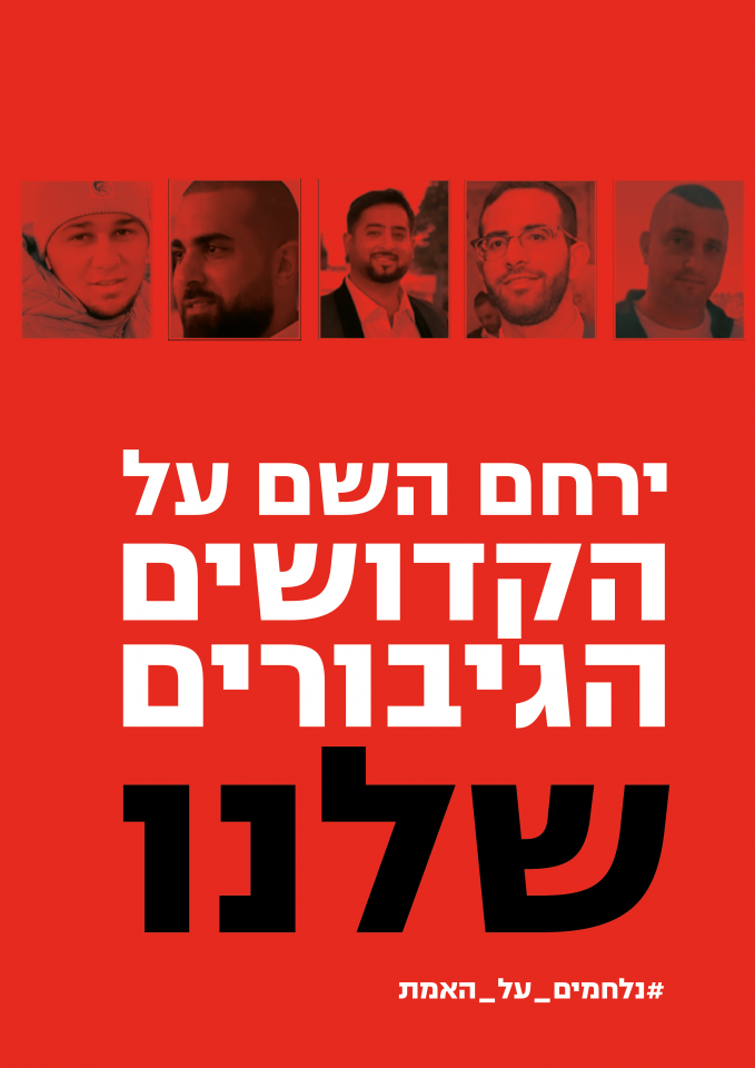 להשמיע קול. כרזות של תא צבי בבצלאל