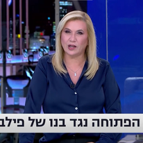 אילה חסון מדווחת על התיק נגד בנו של פילבר. | מסך, חדשות 13