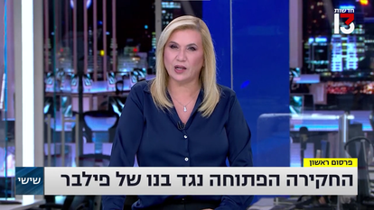 אילה חסון מדווחת על התיק נגד בנו של פילבר. | מסך, חדשות 13 אילה חסון מדווחת על התיק נגד בנו של פילבר. | מסך, חדשות 13