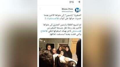 אימה של התינוקת יאסמין בבית הקברות. | מסך מתוך טוויטר