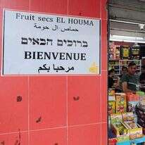 חנות ברובע היהודי בתוניס. | EPA