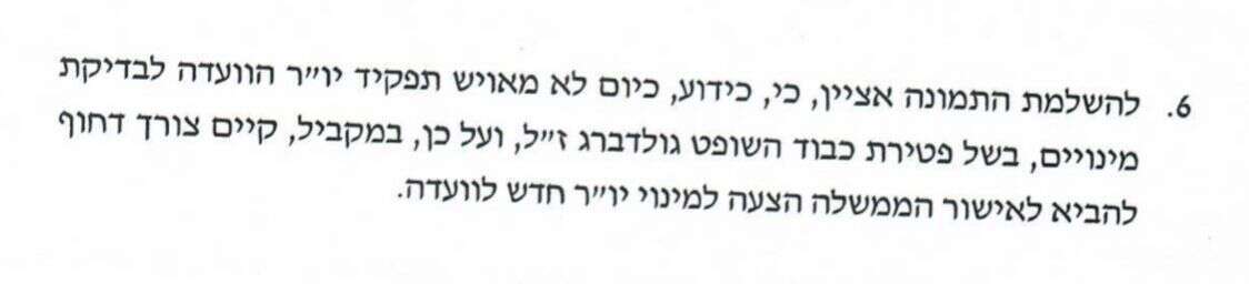 חלק מחוות הדעת של יועמ"ש משרד הביטחון.