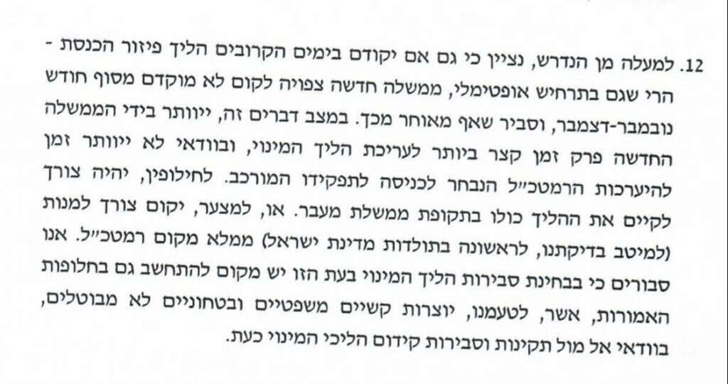 חלק מחוות הדעת של יועמ"ש משרד הביטחון.