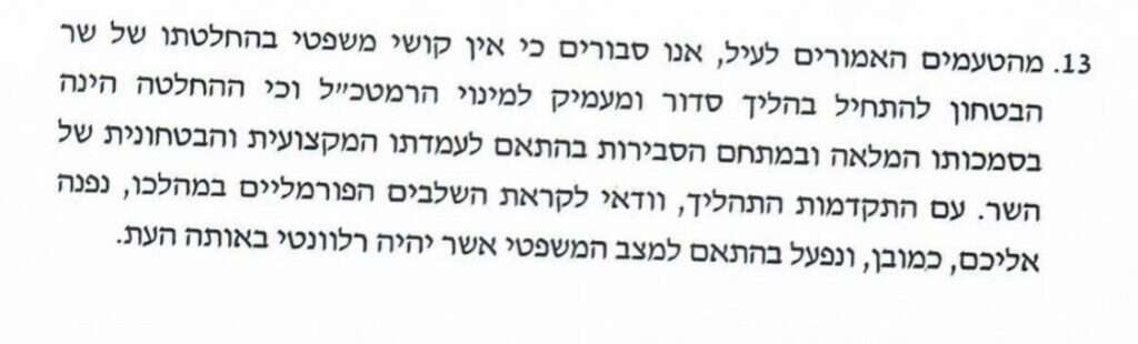 חלק מחוות הדעת של יועמ"ש משרד הביטחון.