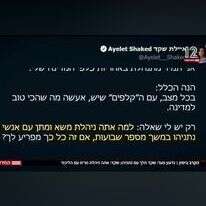 מסך מתוך חדשות 12