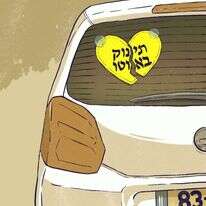 איור: הודיה מוסרי–גילבר