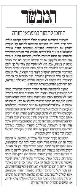 המאמר בעיתון המבשר
