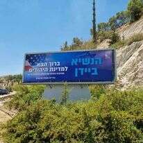 השלטים במעלה אדומים לקראת ביקור ביידן. | עיריית מעלה אדומים